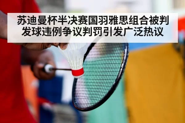badminton serve referee